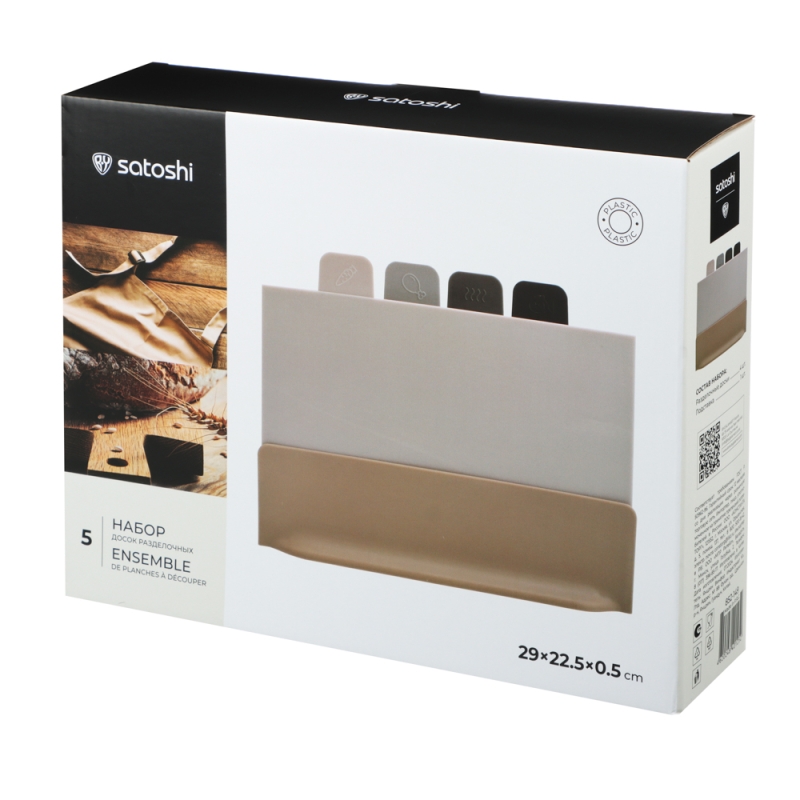SATOSHI Набор досок разделочных на подставке 5пр 29х22,5х0,5см, пластик SATOSHI Набор досок разделочных на подставке 5пр 29х22,5х0,5см, пластик