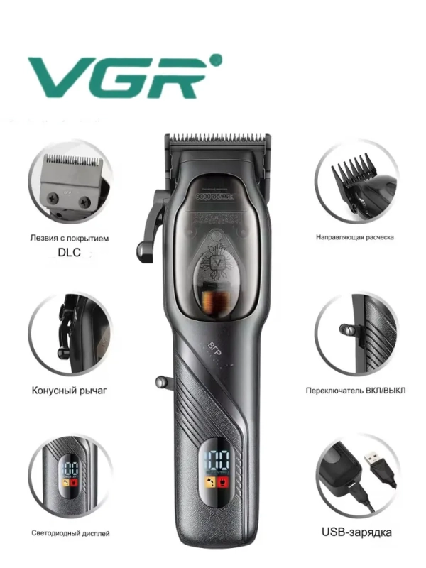 Машинка для стрижки VGR V-269