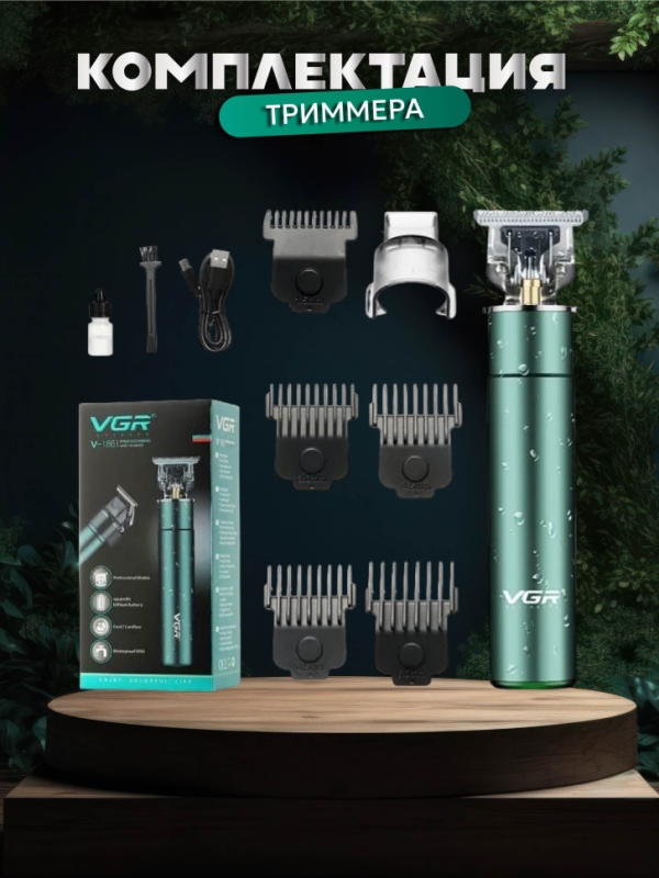 Машинка для стрижки волос VGR V-186