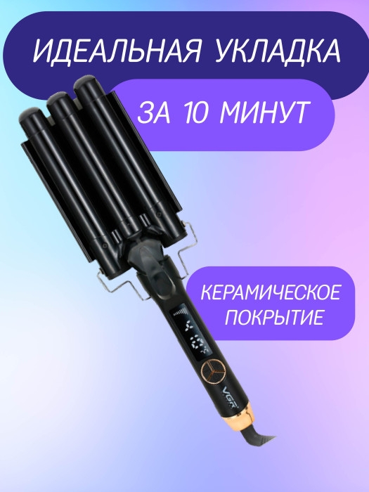 Щипцы для укладки VGR V-591