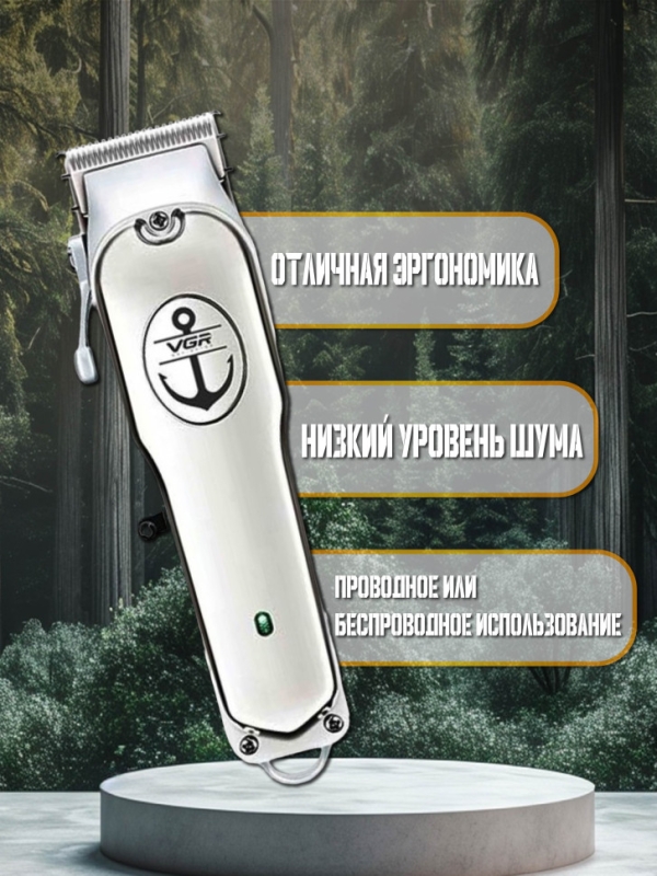 Машинка для стрижки VGR V-114