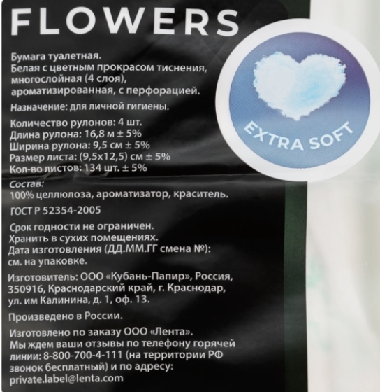 Бумага туалетная ЛЕНТА PREMIUM Flowers 4-слоя ароматизированная, 4шт