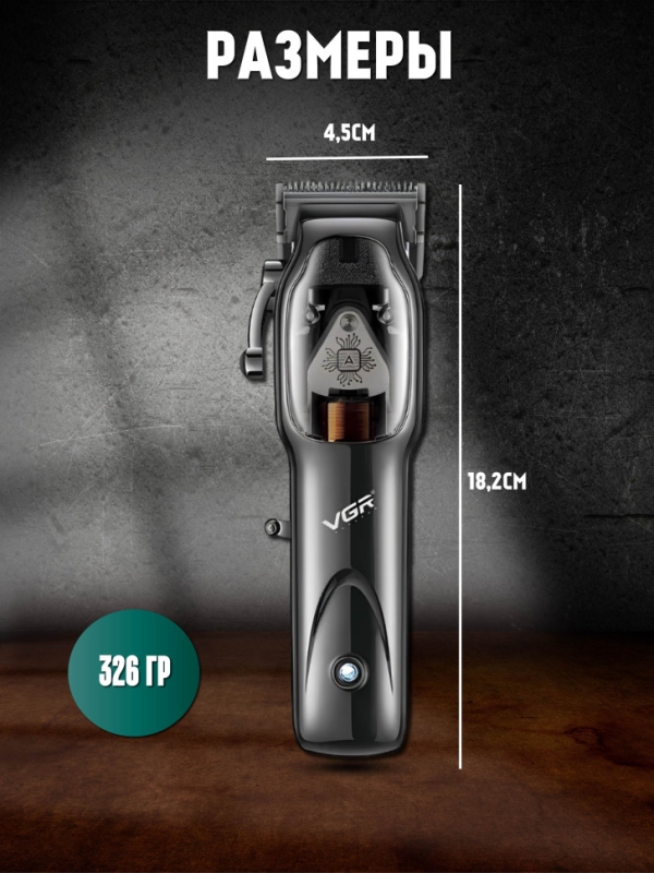 Профессиональная машинка для стрижки волос VGR-653