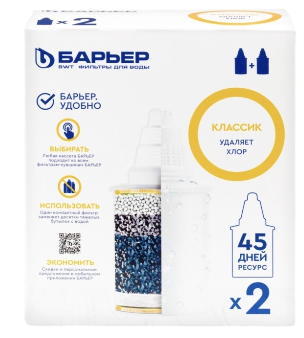 Кассета сменная БАРЬЕР Классик, удаление хлора, 2шт