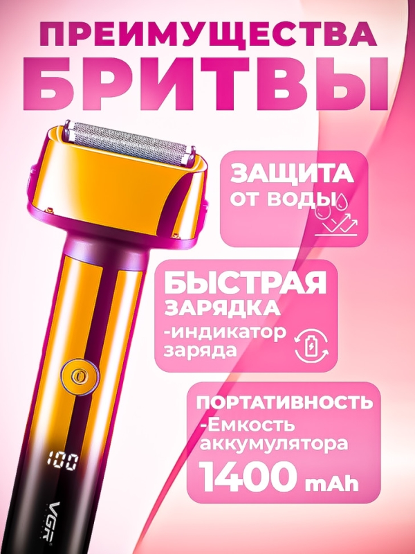 Триммер VGR V-367