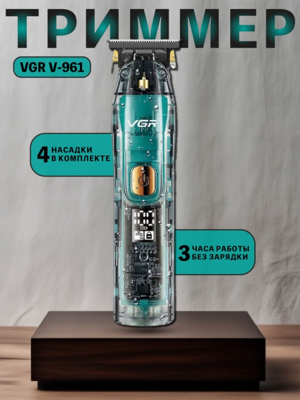 Машинка для стрижки VGR V-961
