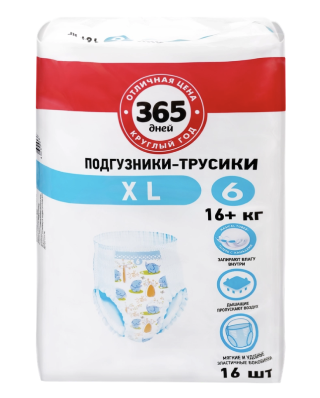 Подгузники-трусики детские 365 ДНЕЙ XL 16+кг, 16шт