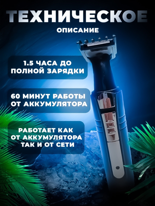 Триммер 2 в 1 Geemy GM-3121