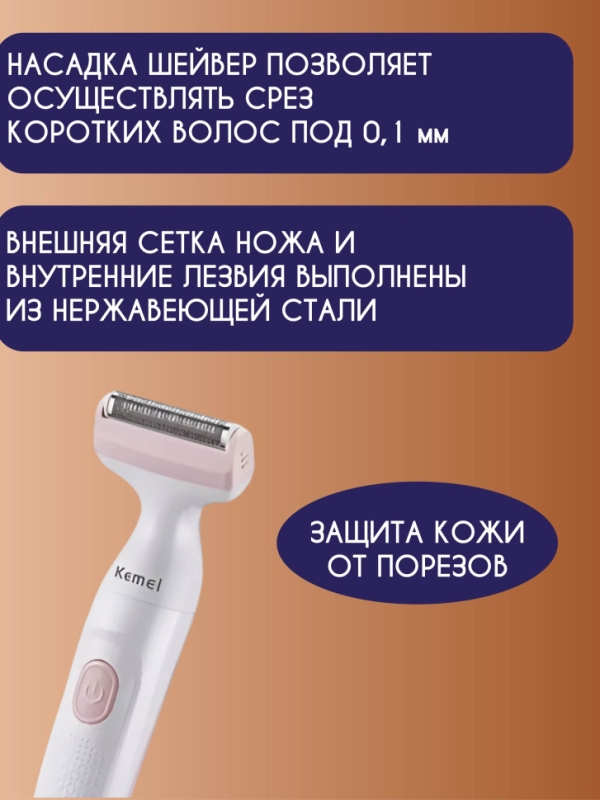 Эпилятор Kemei KM-113