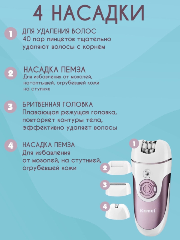 Эпилятор Kemei KM-1307