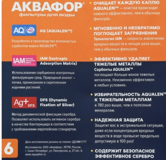 Модуль сменный АКВАФОР В6 Арт. В100-6(К-2), 2шт