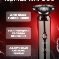 Бритва электрическая Kemei KM-386 Бритва электрическая Kemei KM-386