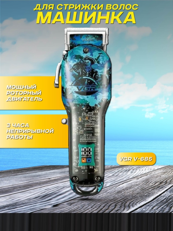 Профессиональная машинка для стрижки волос VGR V-685