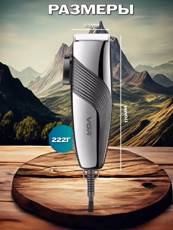 Машинка для стрижки волос VGR V-121