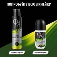 Дезодорант-антиперспирант роликовый мужской ФА Men Sport Взрыв энергии, 50мл Дезодорант-антиперспирант роликовый мужской ФА Men Sport Взрыв энергии, 50мл