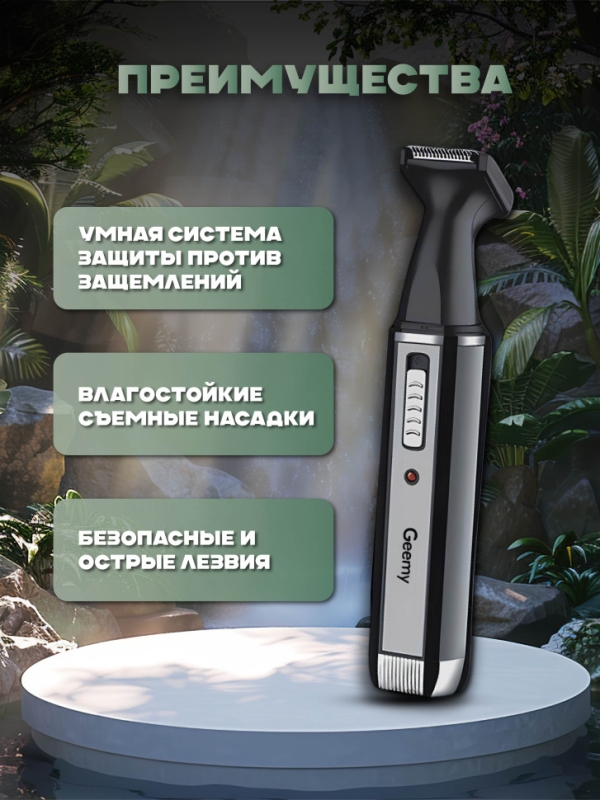 Триммер Geemy GM-3106