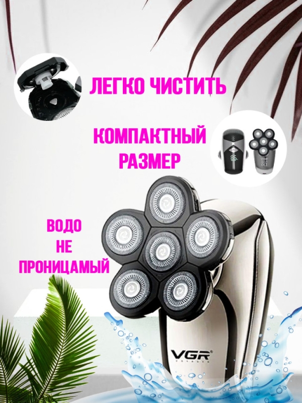 Электробритва VGR V-320 5 в 1