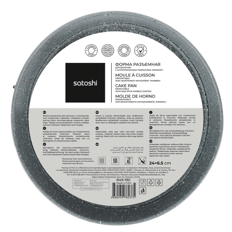 SATOSHI Буко Форма для выпечки круглая разъемная, угл.сталь, 24х6,5см, антиприг. покрытие "Мрамор"