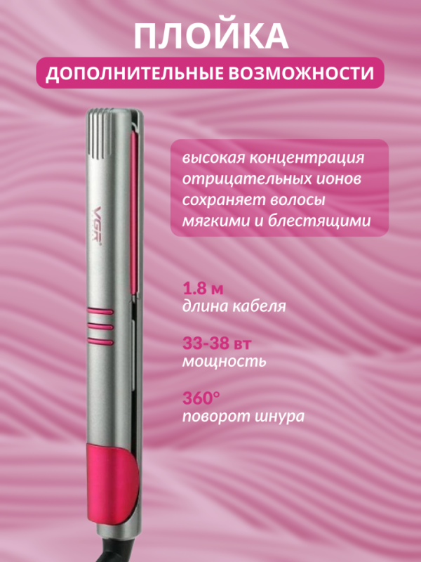 Плойка для волос V-580 Плойка для волос V-580