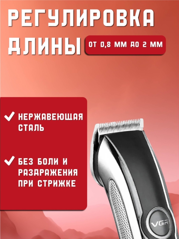 Машинка для стрижки VGR V-288