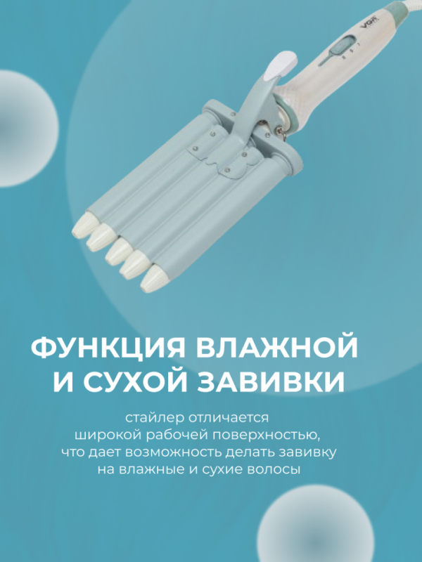 Плойка VGR V-597 Плойка VGR V-597