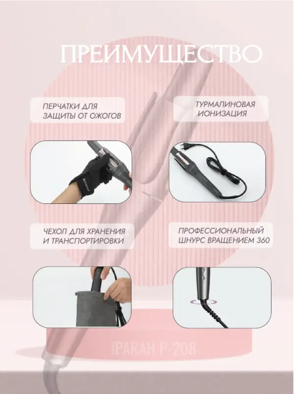 Плойка Стайлер IPARAH P-208