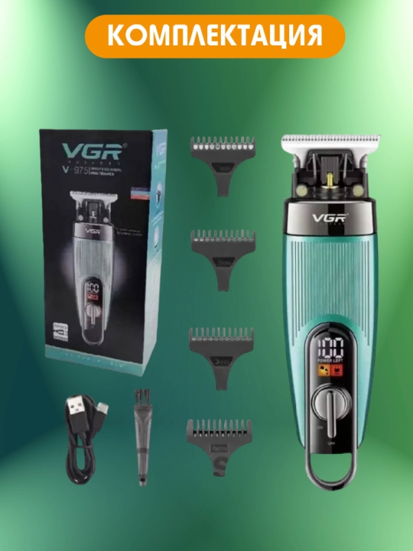 Машинка для стрижки VGR V-975