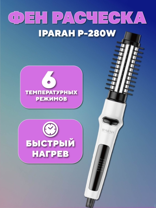 Фен расческа IPARAH P-280W Фен расческа IPARAH P-280W