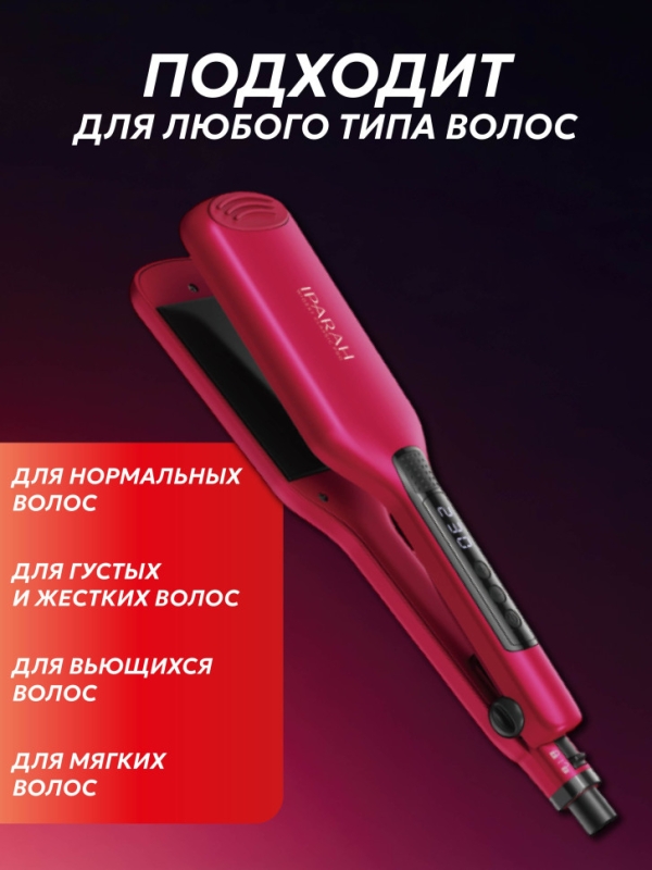 Выпрямитель для волос IPARAH P-120R