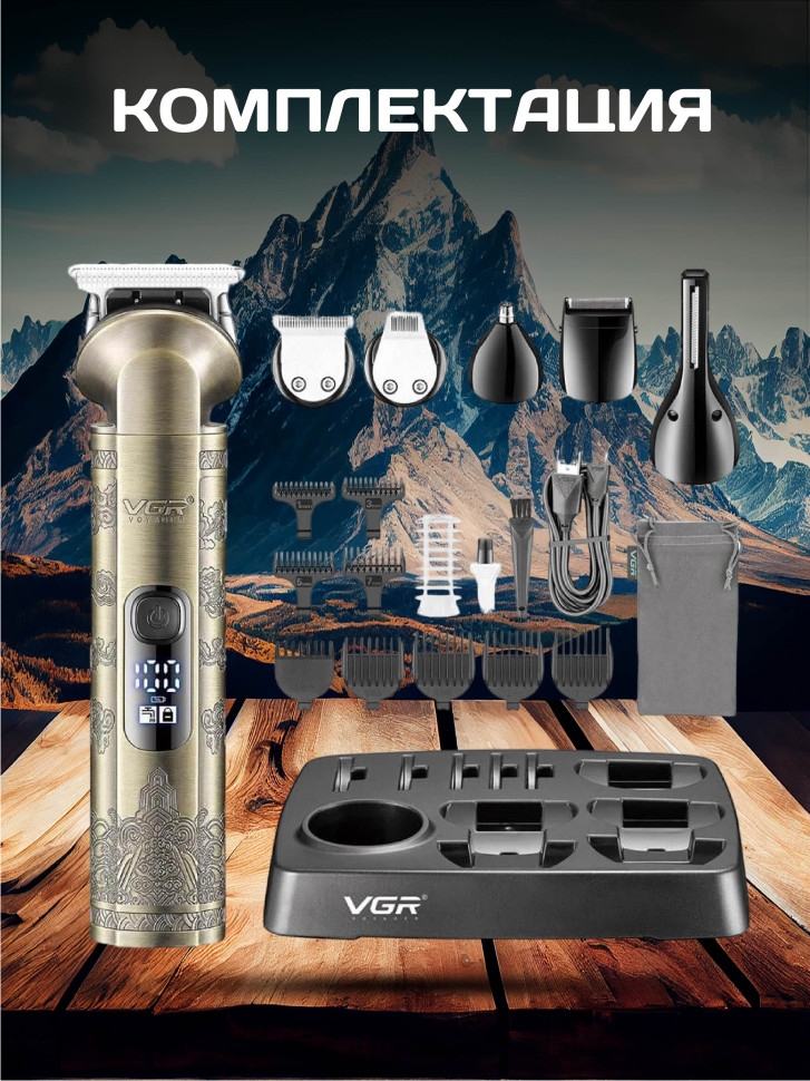 Набор для стрижки VGR V-109