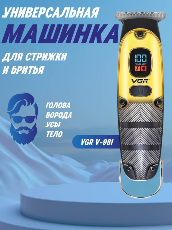 Машинка для стрижки VGR V-981