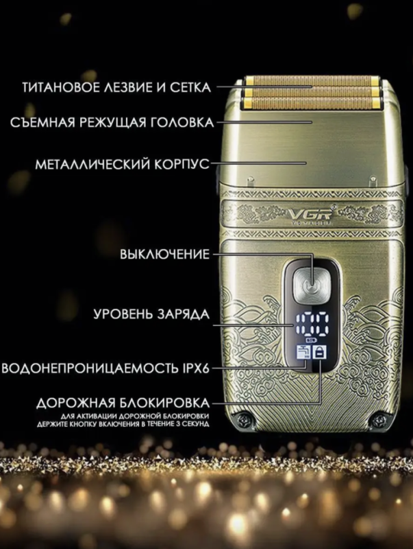 Электрическая бритва VGR V-649
