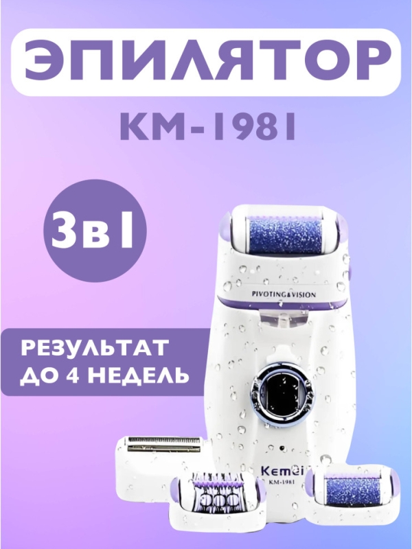 Эпилятор 3в1 KM-1981