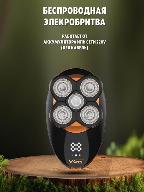 Бритва электрическая VGR V-316
