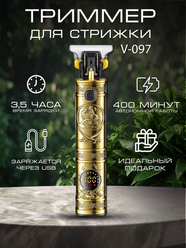 Машинка для стрижки волос V-097