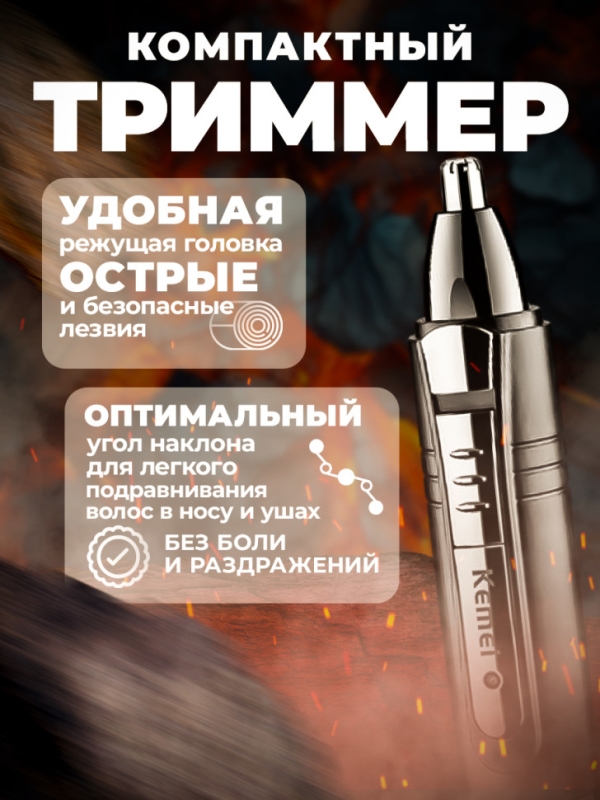 Триммер Kemei KM-6511