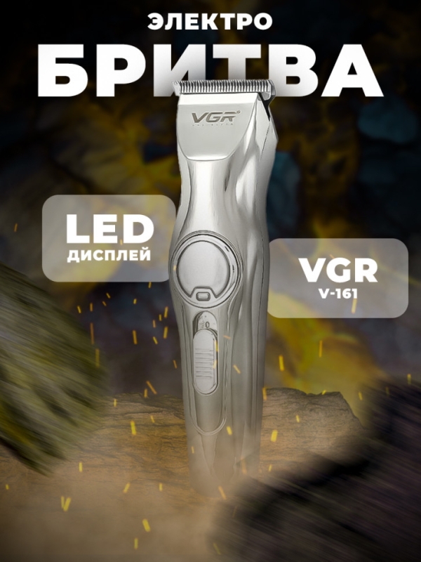 Триммер для бороды и усов VGR V-161