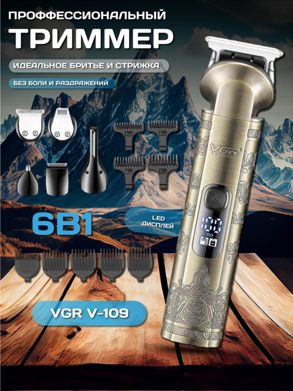 Набор для стрижки VGR V-109