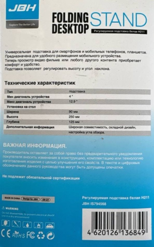 Регулируемая подставка H211 JBH белая (100шт/кор) Регулируемая подставка H211 JBH белая (100шт/кор)