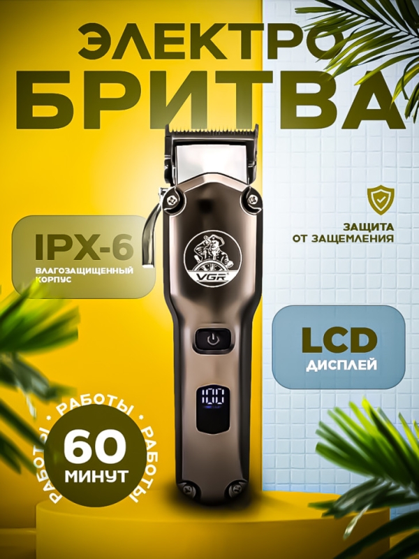 Набор для стрижки 2 бритвы VGR V-675