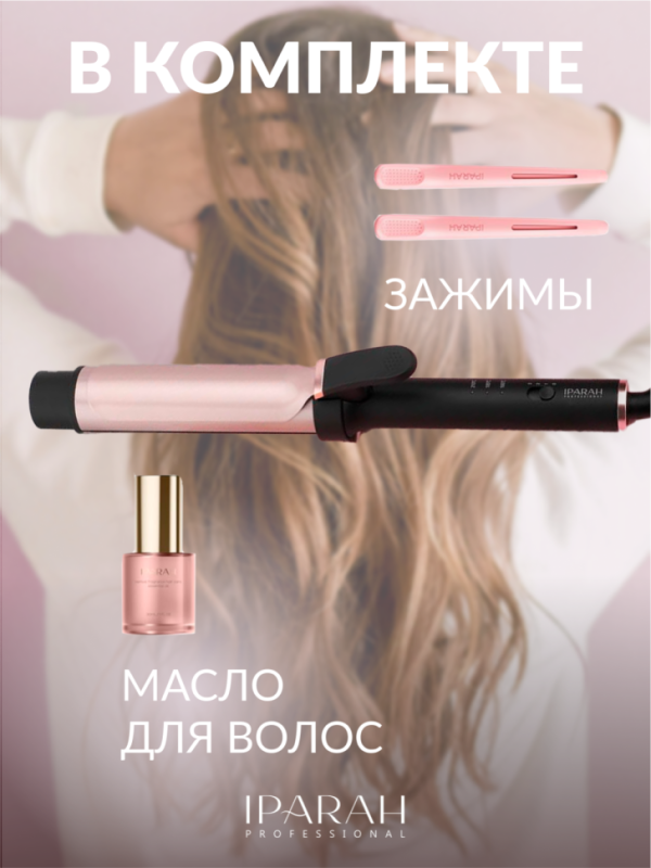 Плойка IPARAH P-200R Плойка IPARAH P-200R