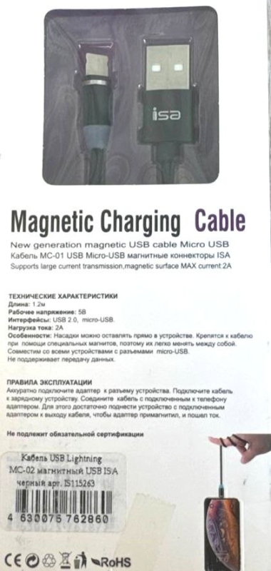 Кабель USB - магнитный Lightning ISA MC-01
