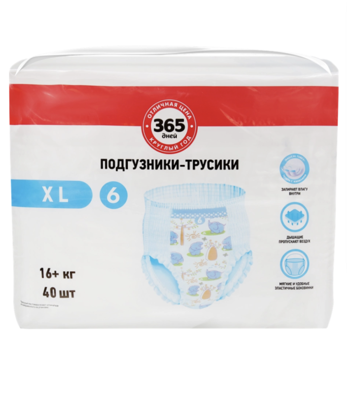 Подгузники-трусики детские 365 ДНЕЙ XL 16+кг, 40шт
