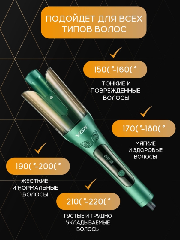 Плойка VGR V-583