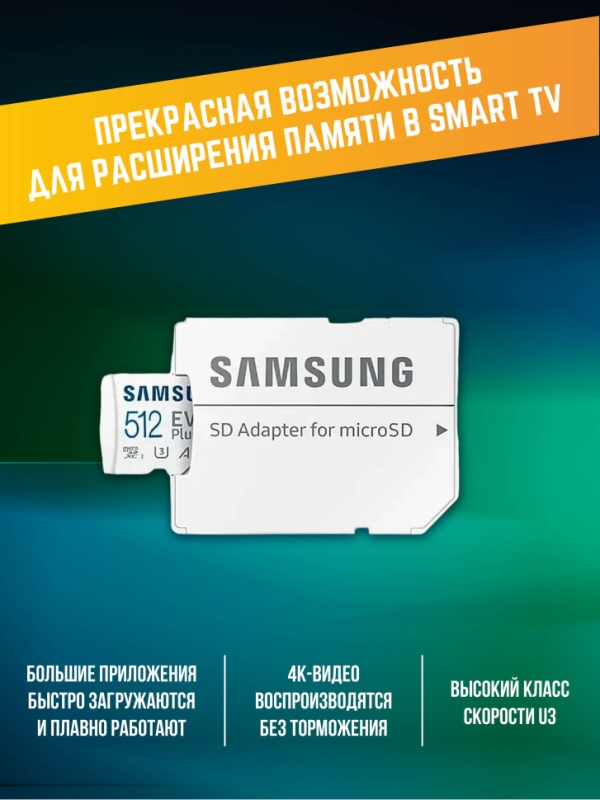 Карта памяти Microsd Class 10 Evo Plus 512 gb Карта памяти Microsd Class 10 Evo Plus 512 gb