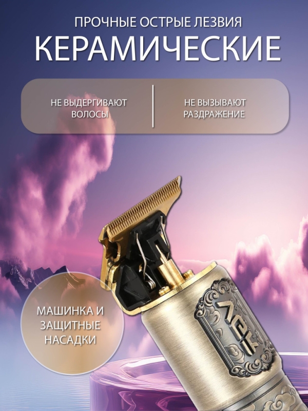 Машинка для стрижки волос профессиональная VGR V-073