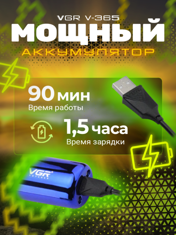 Электробритва для бороды и усов VGR V-365 3 в 1 Электробритва для бороды и усов VGR V-365 3 в 1