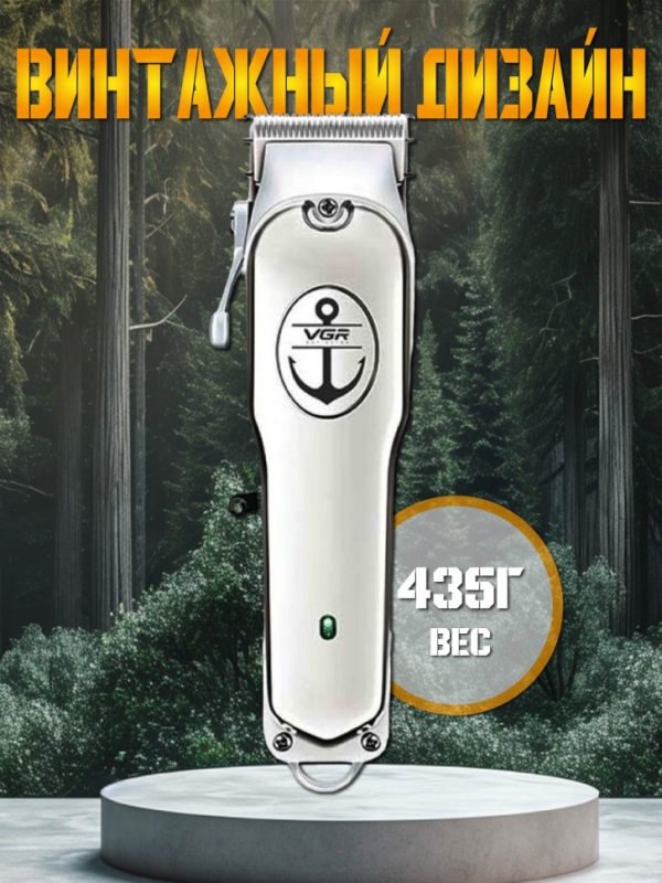 Машинка для стрижки VGR V-114