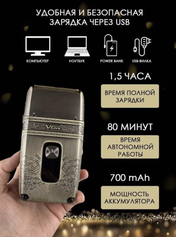 Электрическая бритва VGR V-649