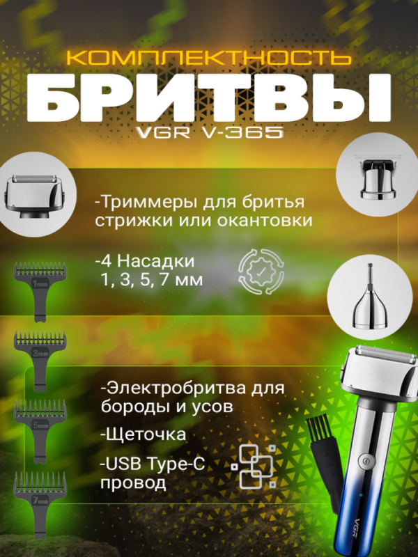 Электробритва для бороды и усов VGR V-365 3 в 1 Электробритва для бороды и усов VGR V-365 3 в 1